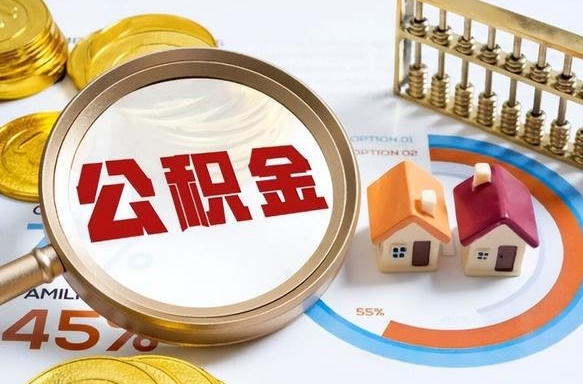 广饶1月封存公积金几月可以取（公积金当月封存当月启封）