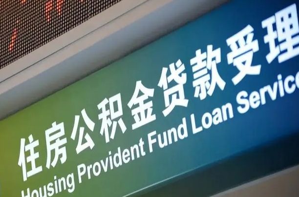 广饶离职后直接可以取住房公积金吗（离职之后能取公积金吗）