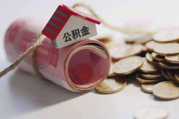 广饶离职想把公积金取出来（离职了公积金怎么去取）
